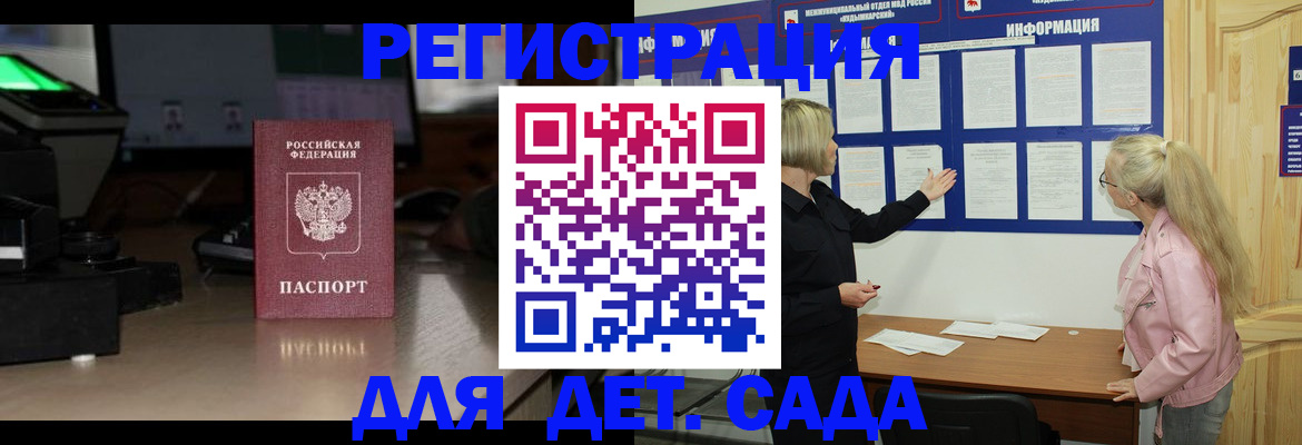 прописка для работы в Сорочинске