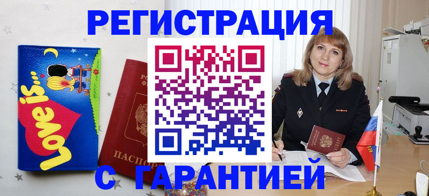 временная регистрация в квартире в Сорочинске