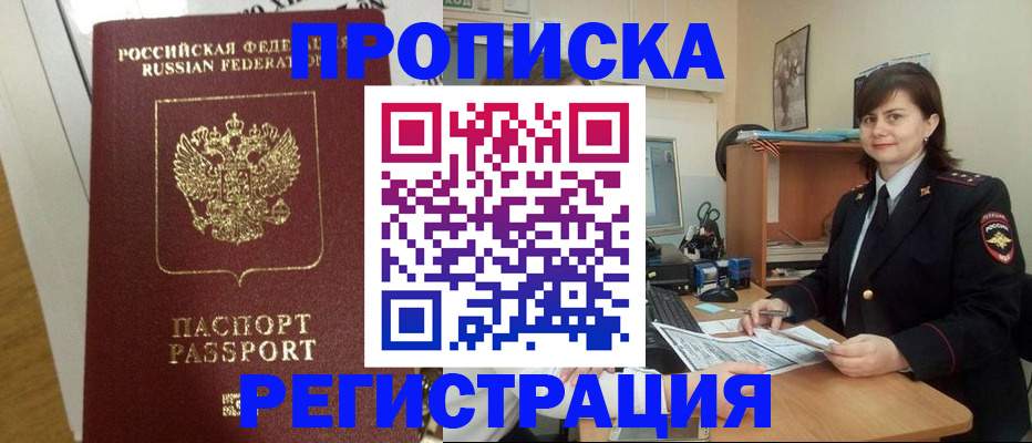 прописка регистрация в Сорочинске