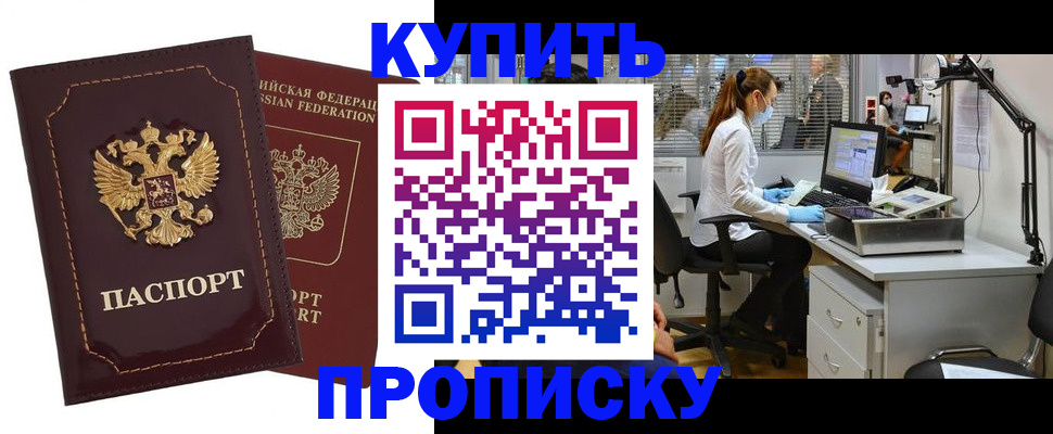 прописка гарантия в Сорочинске